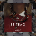 Murd G、LOGAN - Её тело (Explicit)
