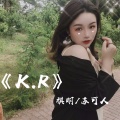 苏可人、祺明 - K.R