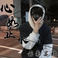 云南昙林 - 心如止水