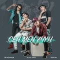 Бек Исраилов、Black Kings、Баястан - Сен Мен Үчүн