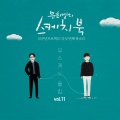 Paul Kim - 이런 엔딩