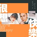崔子格、东山少爷 - 很想快乐