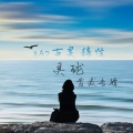 灵珑 - an empty