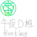 JWoods - 王绎龙-午夜DJ (Bootleg)(JWoods remix)