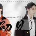 在下河帛 - 初见