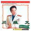 阎维文 - 我把太阳迎进祖国