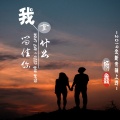 杨鑫 - 袁lotve (伴奏)