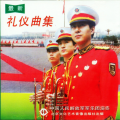中国人民解放军军乐团 - 庆典进行曲