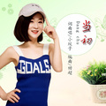 小玟子 - 当初