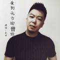 朱峰 - 爱到无力的曾经