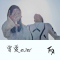 Uncle PATA 红宇 - 曾爱ever
