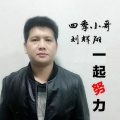 四季小哥、刘辉翔 - 一起努力