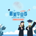 苏辰念 - 最美毕业季