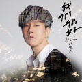 林俊杰 - 我们很好