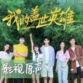 纯音乐 - 荣耀