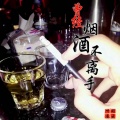 听闻暮云 - 曾经烟酒不离手