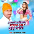 Priyanka、Anurag Pandey - Agle Mahina Aaib Pyar Hoi Gori