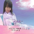静若繁、伊月 - 对不起 我还爱你