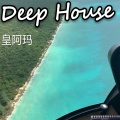 对方拒绝了你的好友申请 (Deep House)