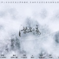 流筝、子曦 - 潜别离
