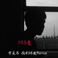 宇天齐、精彩轩迪 - 小白兔遇上卡布奇诺