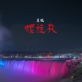灵珑 - 奥义螺旋丸