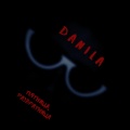 Danila - Пятница, развратница