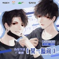 大熊x DS - 某一瞬间
