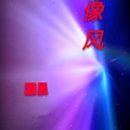 灏晨 - 等雨落