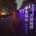 小萌 - 闪耀火花