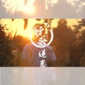 妧歌 - 逆光