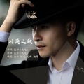 康帅（亢晓）、毅俊、良桥、陶萍 - 川商之歌
