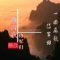 傲战 - 一曲离歌待君归