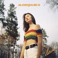 Метражи