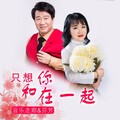 音乐走廊、芬芳 - 我会依然在这里等你