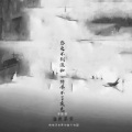 依依汉南 - 渔色茶舍