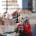 沈辞墨 - 被生活抛弃