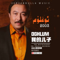 阿不都拉、Mominjan Ablikim、Ablet Ablikim阿布来提阿布力克木 - Kerindash Biz 兄弟情
