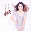 蒋婴 - 小妖