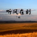 7姐 - 我们分手吧