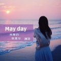 潇游 - 我爱的就是你