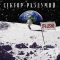 Flush - Следы