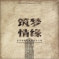 郁可唯 - 笔触