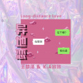 王梦泽、K.A咔咔 - 异地恋