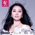 李思音 - 我们跟着你 (管弦乐版)