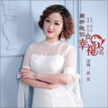 胡菲 - 离开我你会幸福吗