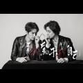 以卿tsuki、樱凝_Lizzie - 我属于我自己