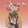 陈壹千 - 两个