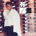 孙敬涛 - 有罪