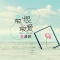 曾嘉颖、徐艺莹 - 如诗